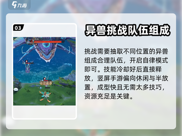 🔥《山海经幻想录》首领挑战全攻略🎉截图4