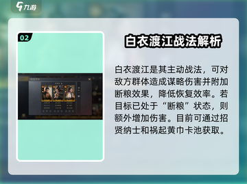 《三国谋定天下》吕蒙攻略！🔥截图3