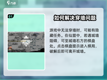 鬼谷八荒📌城墙轻松过法，手游玩家必看！截图2