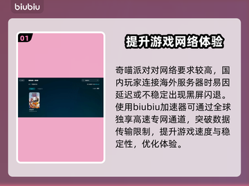 奇喵派对黑屏闪退？👉1秒解决方法大公开！🎮截图2