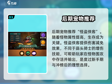 迷雾大陆🔥宠物排行！最强宠 Revealed！截图4