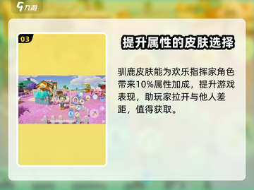 梦想家园🔥驯鹿皮肤免费获取方式大曝光！🦌截图4