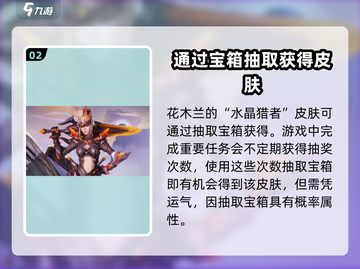 王者荣耀：花木兰水晶猎者🔥免费获取方法大揭秘！截图3