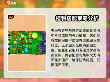 植物大战僵尸🔥27关通关秘籍⚡升级攻略来啦！截图3