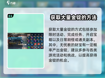 剑侠情缘🔥零金锭是什么？游戏党必看👇截图4