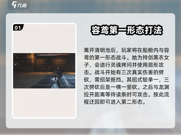 燕云十六声🔥容鸢打法攻略，轻松通关秘籍在这里！截图2