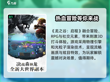 龙之谷启程公测时间⚡终于定了！🔥截图2