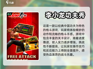 🔥2024必玩的李小龙经典游戏合集🎮截图3