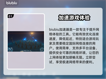 《戴森球计划》加速器推荐🚀玩游戏必备！截图2