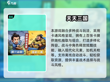 🔥2025三国挂机手游TOP榜！🎮轻松躺赢攻略截图5