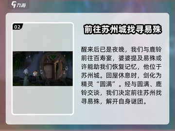 仙剑世界🔥新手必看！玩法攻略大揭秘✨截图3