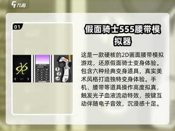 🔥2025最火假面骑士手游推荐🎮截图2