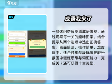 🔥2025最火成语接龙TOP榜💥截图6