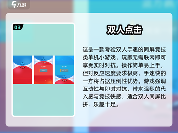🔥双人同屏激战！2024最嗨游戏合集🎮截图4