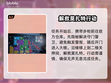 法外枭雄滚石城💥解救莫扎特通关秘籍🎉截图3