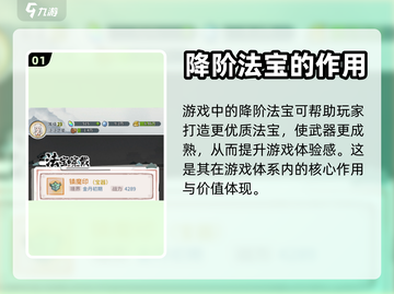 修仙传奇🔥：门派降阶法宝作用大起底！截图2