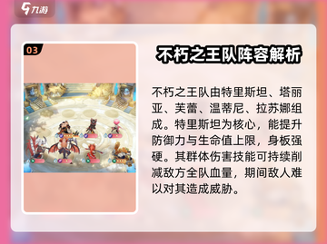 不朽家族最强🔥阵容搭配攻略来啦！速看游戏玩家必收藏💡截图4