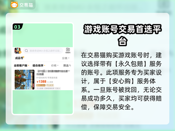 奇迹MU账号交易平台🔥奇迹号购买攻略✨截图4