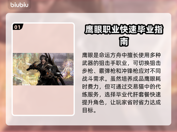 命运方舟鹰眼技能🔥超强解析来了！🎉截图2