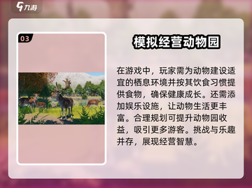 动物园之星动物种类大揭秘！🎮动物迷必看🔥截图4