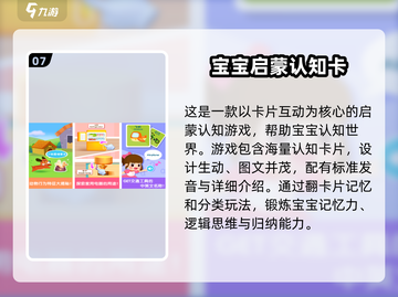 📚2025幼儿园益智游戏大集合！🔥截图8