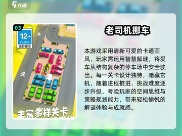 2025最火挪车游戏🔥高可玩性合集💥截图4
