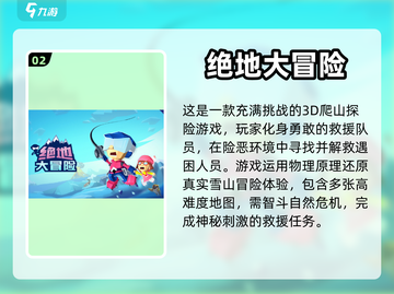 2024冒险游戏🔥排行榜！📌玩家必玩截图3