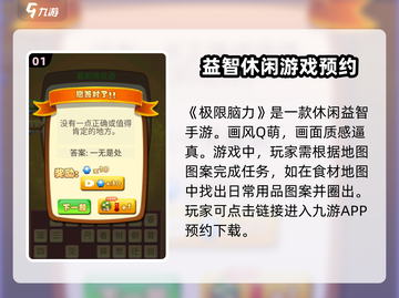 极限脑力公测链接分享💥游戏迷必看！🔥截图2