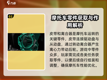 黎明飞驰🔥基础零件全揭秘，新手必看！截图3