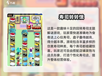 🍣爆款寿司店手游TOP榜！2025必玩清单🔥截图6