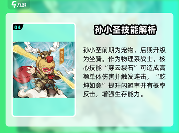 封神幻想世界🔥神宠坐骑技能大揭秘！💥截图5