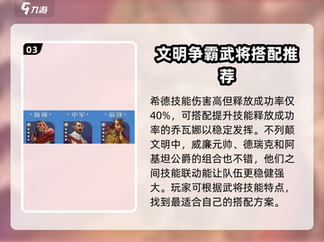 世界启元🔥武将搭配秘籍，助你称霸战场！截图4