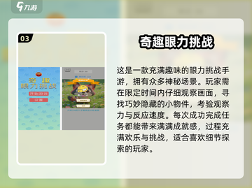 🔥2025最烧脑眼力手游全收录！🎮挑战你的火眼金睛👀截图4