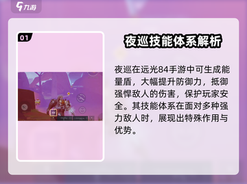 远光84夜巡🔥技能详解，游戏党必看！截图2