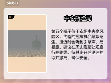 约翰农场5瓶全揭秘！🎯截图4