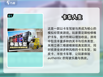 🔥2024必玩卡车游戏下载排行榜🌟截图2