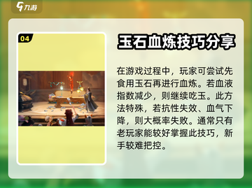 诛仙2手游🔥血炼顺序大揭秘！新手必看✨截图5