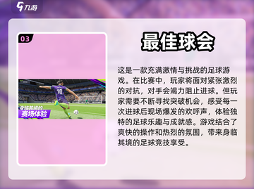 🔥2024足球小将游戏合集下载推荐⚽截图4
