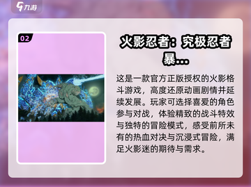 🔥2024必玩！离线火影手游排行榜✨截图3