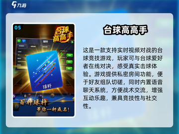 2025必玩🔥单机台球游戏大揭秘！🎱截图6
