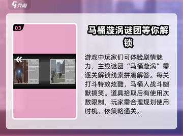 马桶人逆袭安装地址🔥正版游戏等你来玩🎮截图4