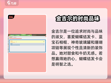 《波西亚时光》送礼攻略🌟角色喜好一览！🎁截图7