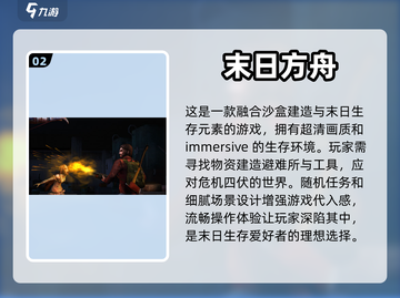 🔥2023超好玩生存类游戏推荐🎉截图3