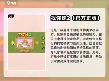 2024年最🔥找东西手游排行榜🎉免费游戏大全在这里！截图4