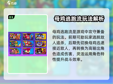 爆裂小队：母鸡逃跑流🔥玩转攻略来啦！截图4