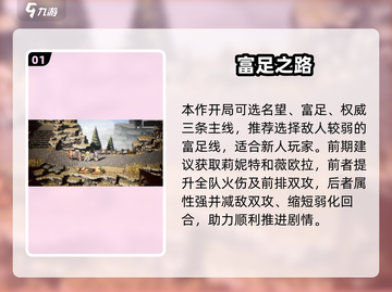 《歧路旅人》新手必看🔥三大职业逆袭！截图2