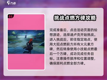 原神🔥迪卢克挑战攻略来了！快收藏✔截图4