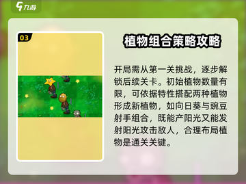 植物大战僵尸融合版🔥超全游戏攻略来啦！截图4