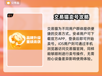交易猫卖号全流程🔥游戏账号变现必看！🎮✨截图2