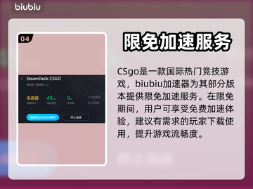 CSGO加速神器🔥让你畅快游戏！😎截图5